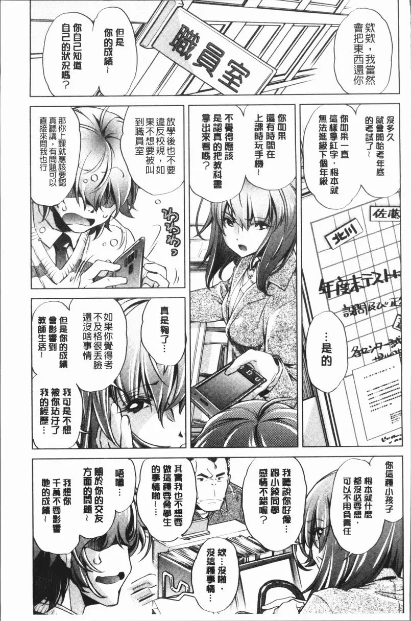 [成人漫画] 色情遊戲高手的我對三次元攻略也認真起來了 做過的事情當作沒做過的APP<5話> 2