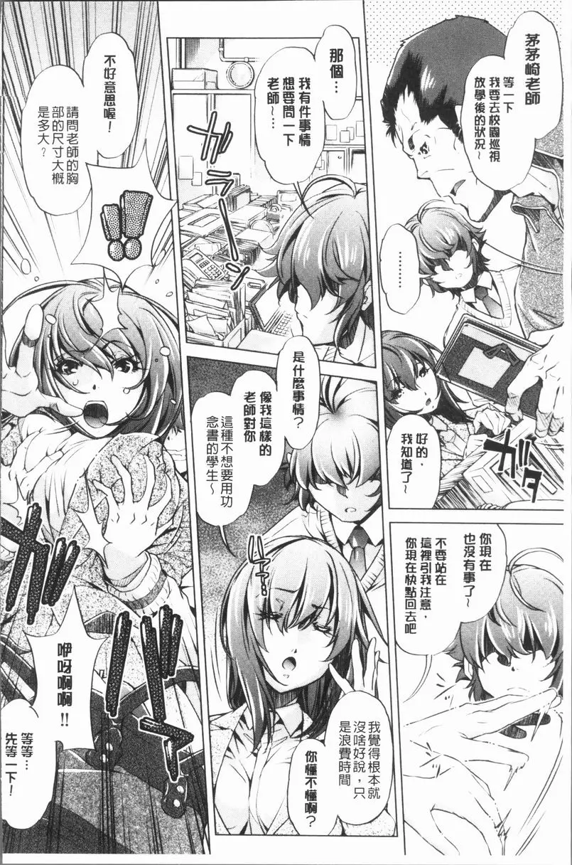 [成人漫画] 色情遊戲高手的我對三次元攻略也認真起來了 做過的事情當作沒做過的APP<5話> 3