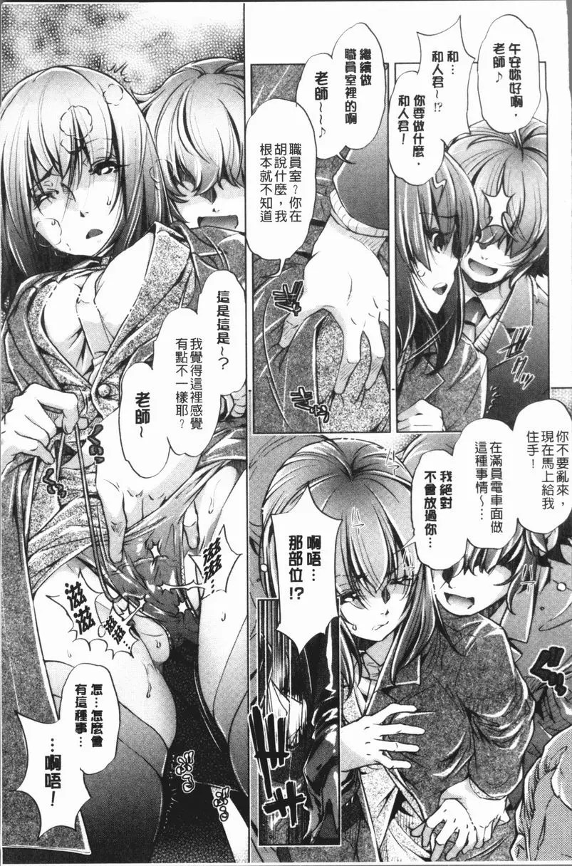 [成人漫画] 色情遊戲高手的我對三次元攻略也認真起來了 做過的事情當作沒做過的APP<5話> 10