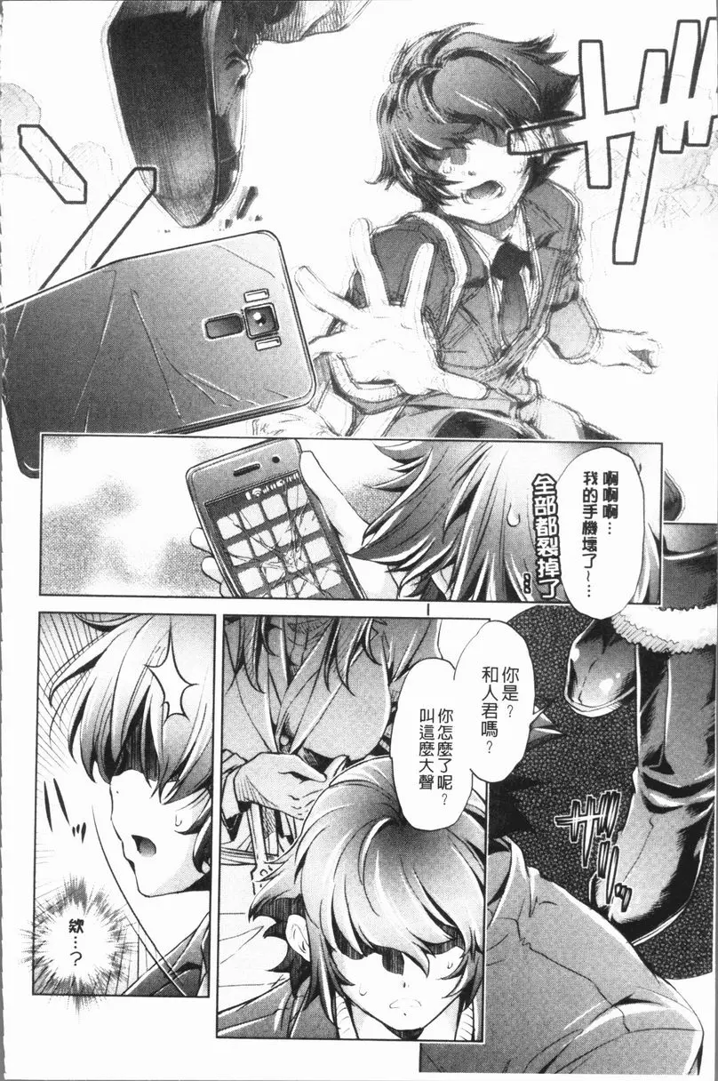 [成人漫画] 色情遊戲高手的我對三次元攻略也認真起來了 做過的事情當作沒做過的APP<5話> 17