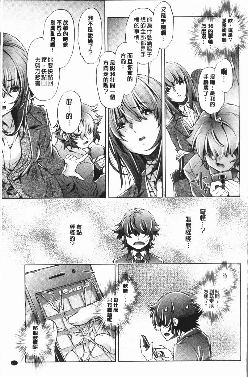 [成人漫画] 色情遊戲高手的我對三次元攻略也認真起來了 做過的事情當作沒做過的APP<5話> 18