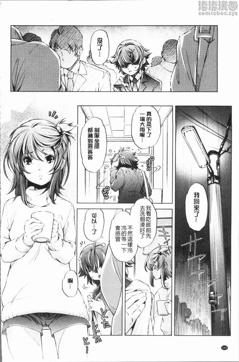 [成人漫画] 色情遊戲高手的我對三次元攻略也認真起來了 做過的事情當作沒做過的APP<5話> 19