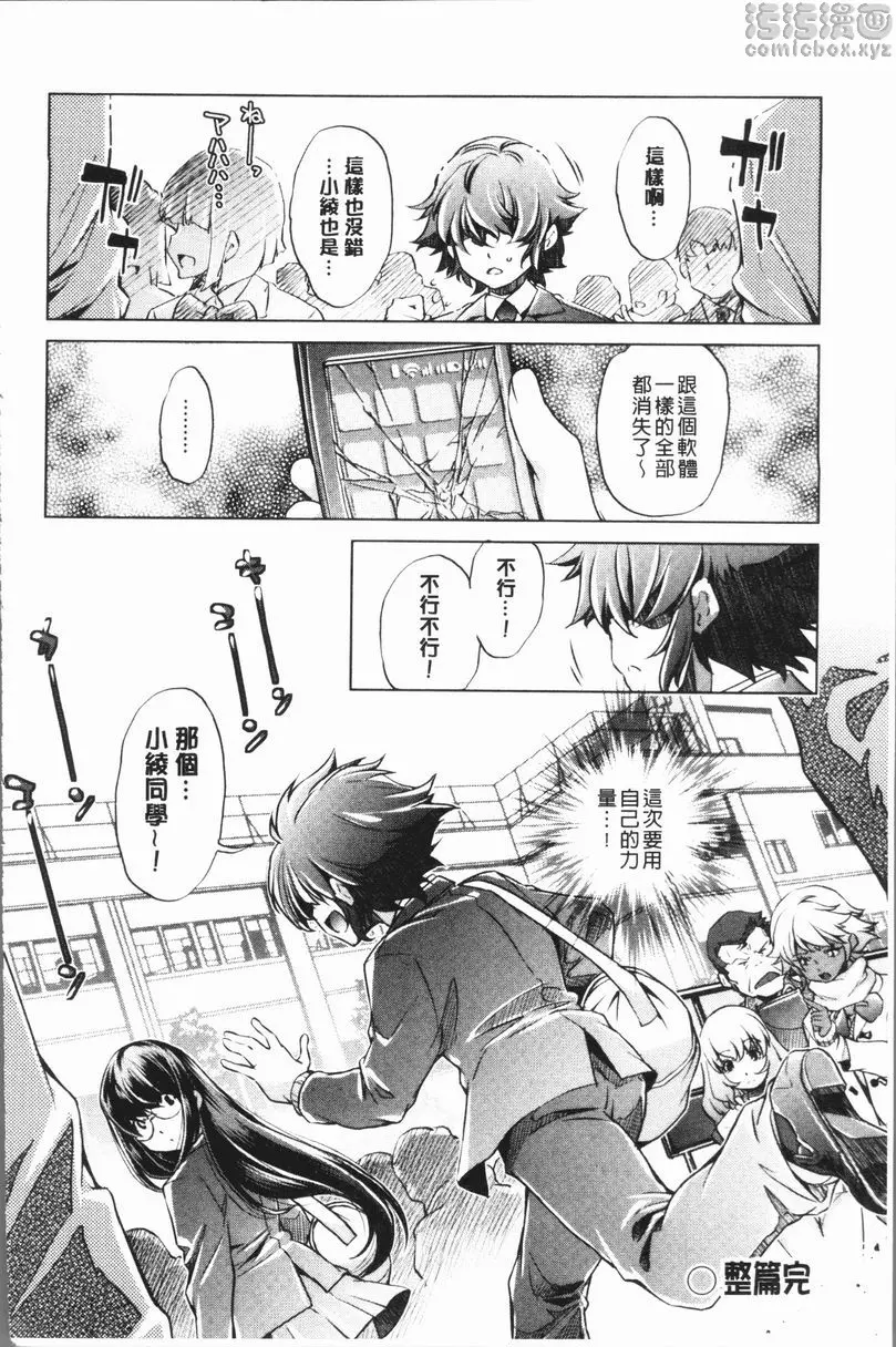 [成人漫画] 色情遊戲高手的我對三次元攻略也認真起來了 做過的事情當作沒做過的APP<5話> 23