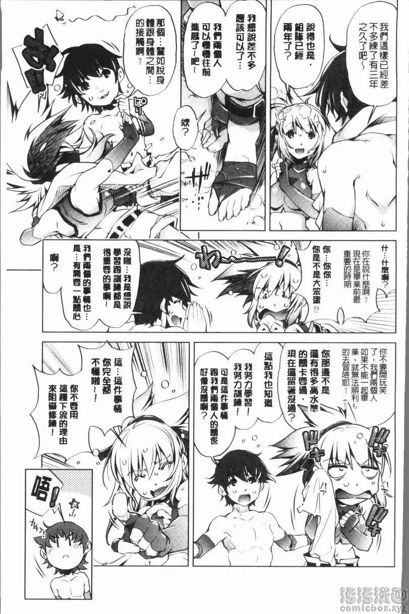[A漫] 色情遊戲高手的我對三次元攻略也認真起來了 冒險者等級 1 6