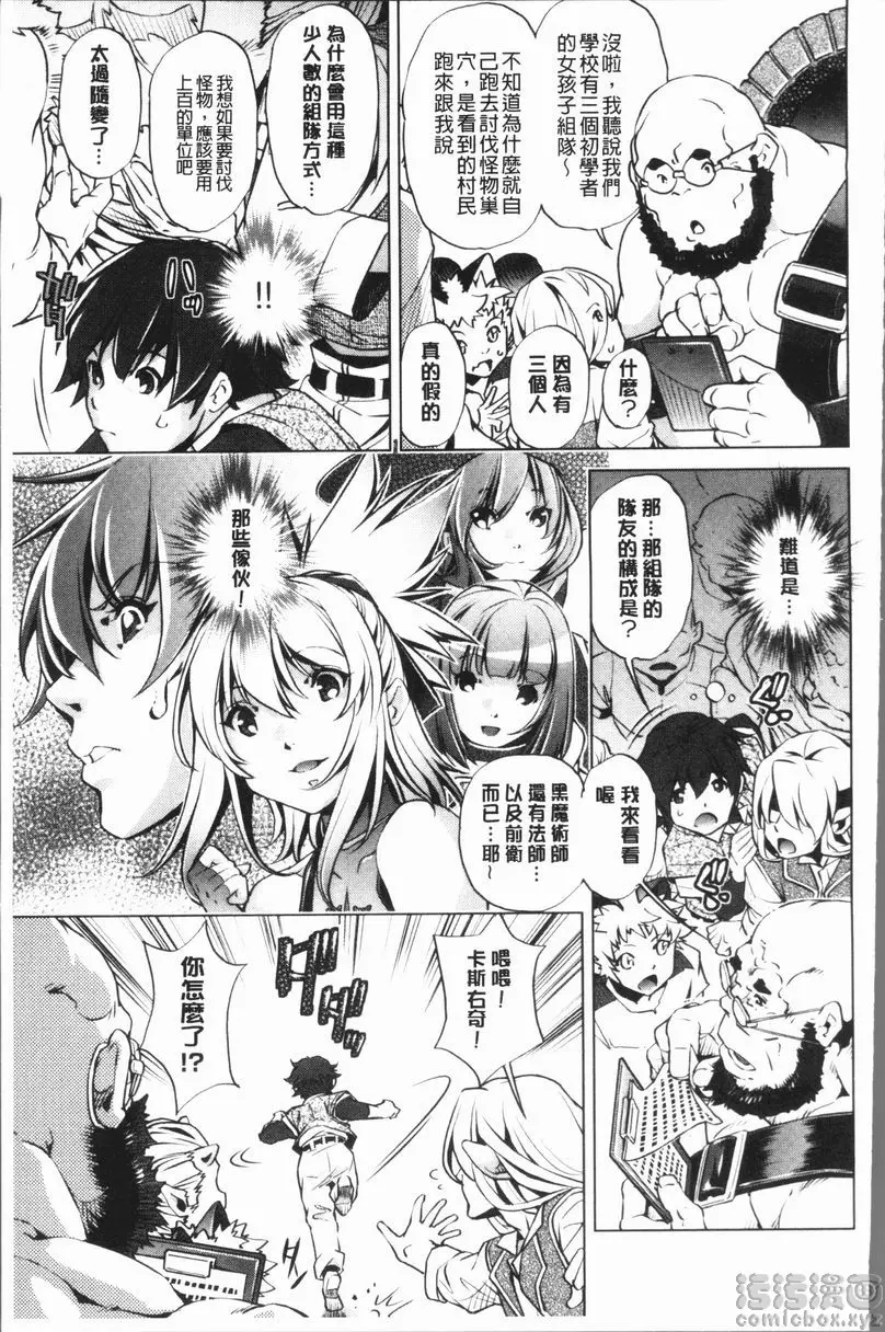 [A漫] 色情遊戲高手的我對三次元攻略也認真起來了 冒險者等級 1 8