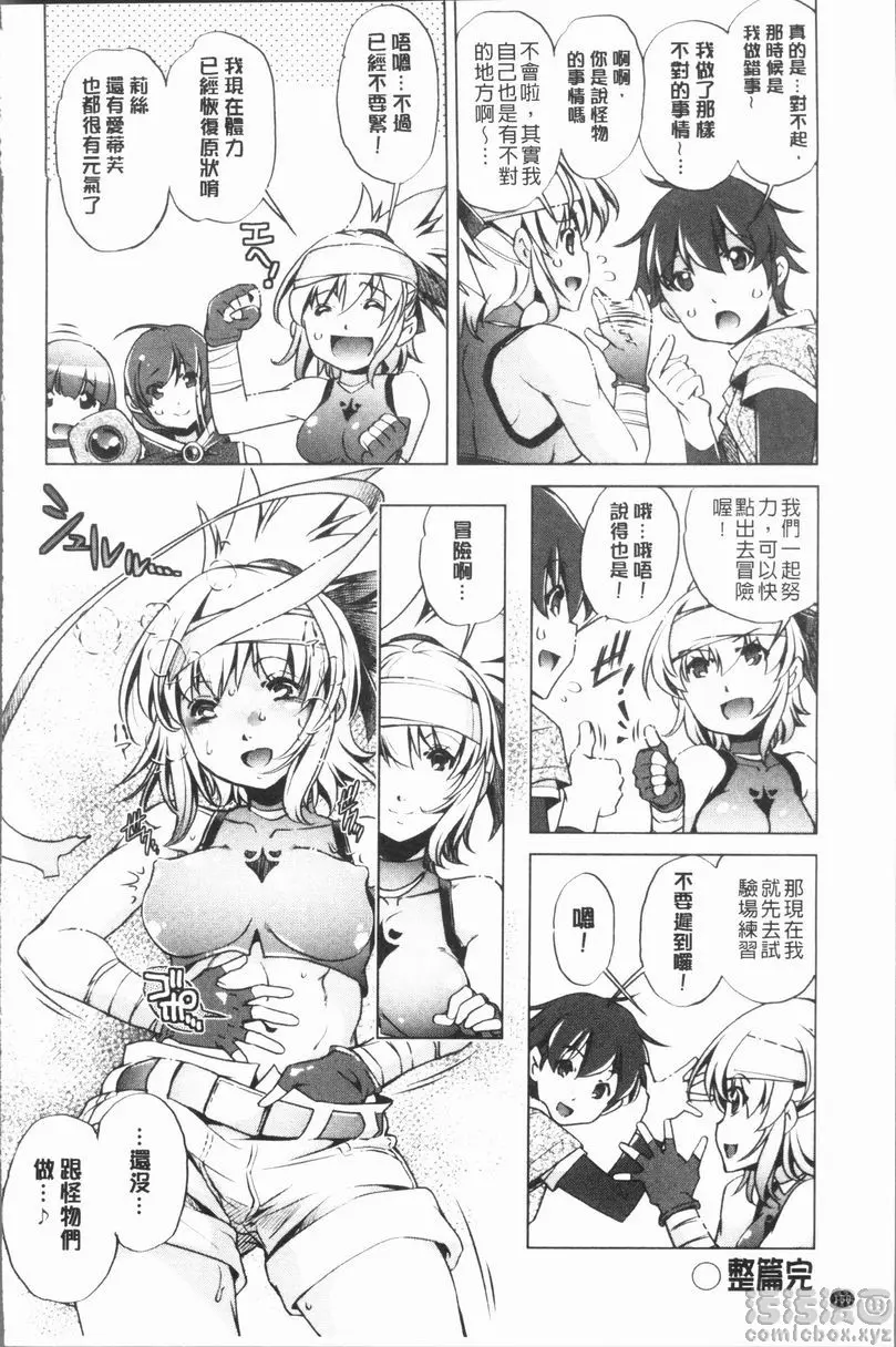 [A漫] 色情遊戲高手的我對三次元攻略也認真起來了 冒險者等級 1 23