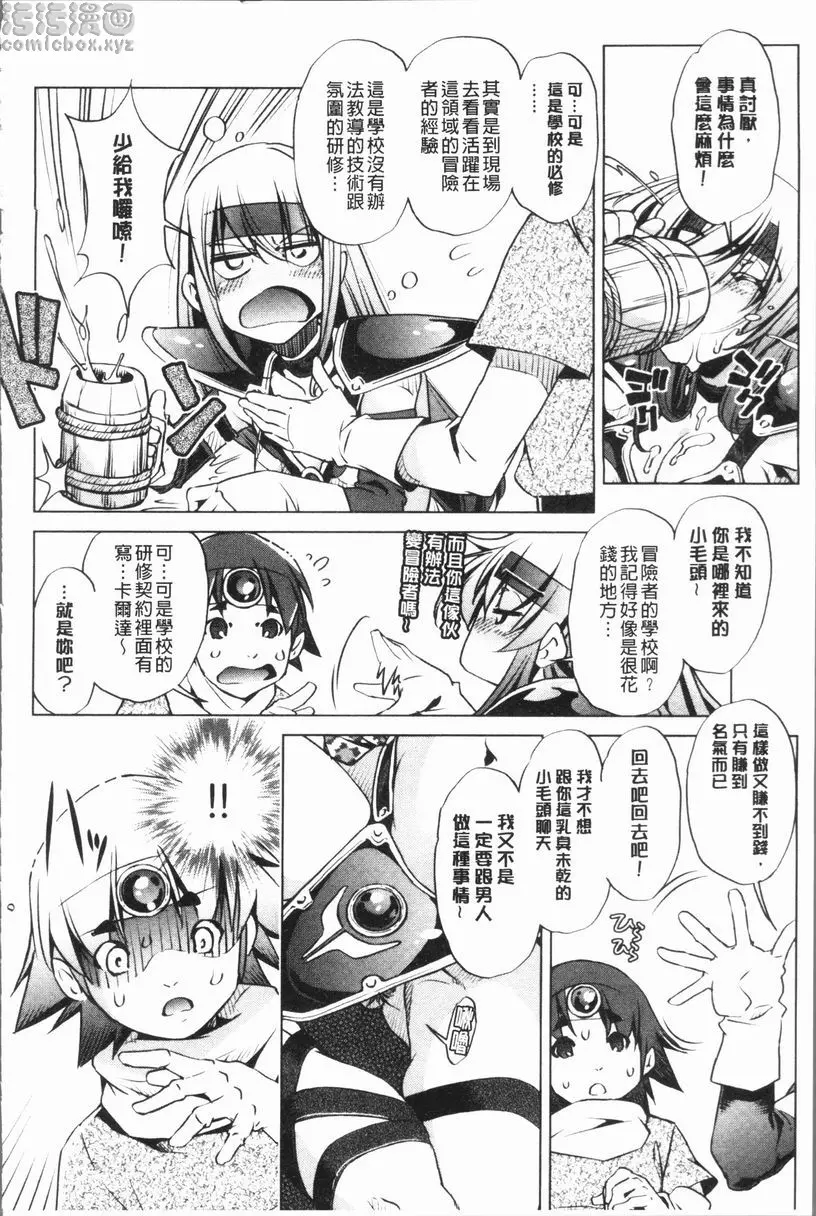 [成人漫画] 色情遊戲高手的我對三次元攻略也認真起來了 冒險者等級 3 1