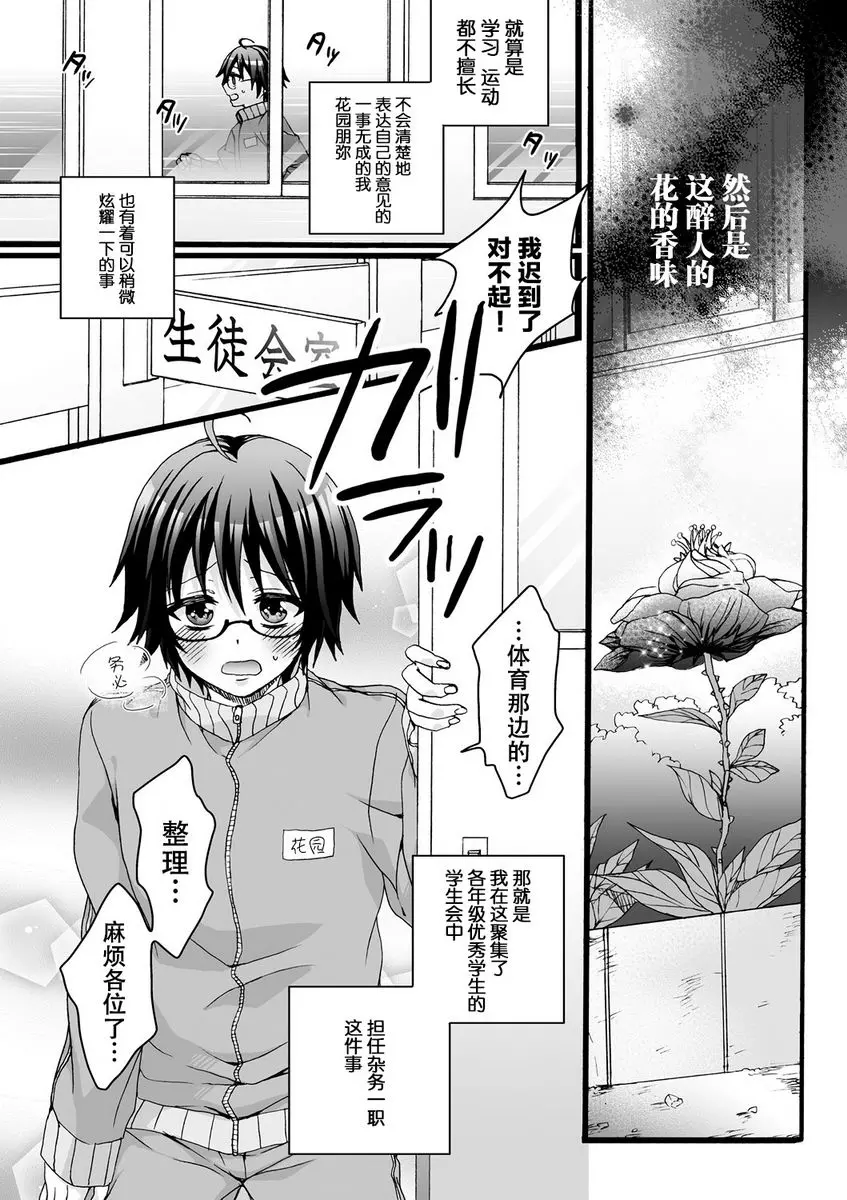 [成人漫画] 欺凌~『女』的我與3個飼主~ 去勢的寵物與不合預期的主人 2