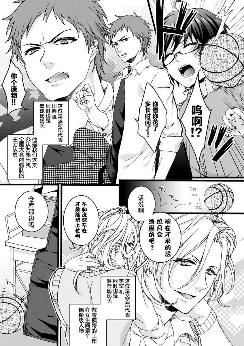 [成人漫画] 欺凌~『女』的我與3個飼主~ 去勢的寵物與不合預期的主人 3
