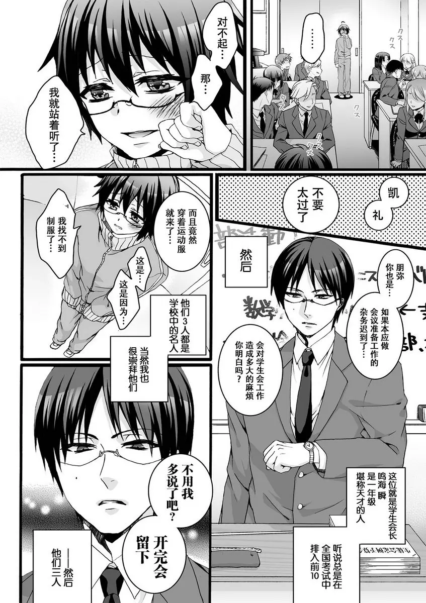 [成人漫画] 欺凌~『女』的我與3個飼主~ 去勢的寵物與不合預期的主人 4