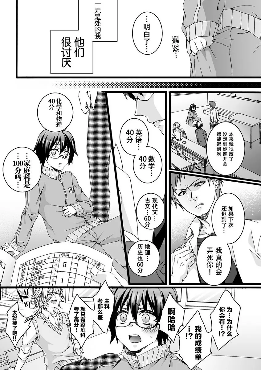 [成人漫画] 欺凌~『女』的我與3個飼主~ 去勢的寵物與不合預期的主人 5
