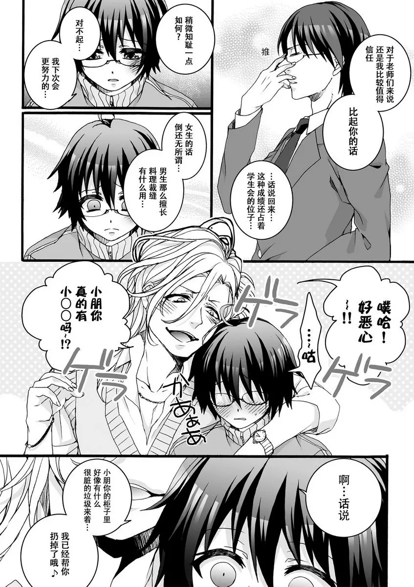 [成人漫画] 欺凌~『女』的我與3個飼主~ 去勢的寵物與不合預期的主人 6