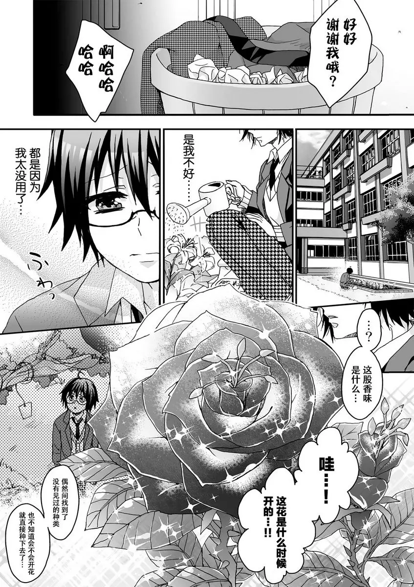 [成人漫画] 欺凌~『女』的我與3個飼主~ 去勢的寵物與不合預期的主人 7