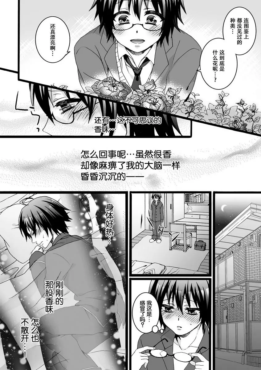 [成人漫画] 欺凌~『女』的我與3個飼主~ 去勢的寵物與不合預期的主人 8