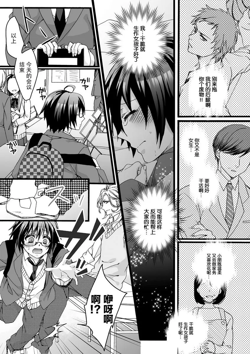 [成人漫画] 欺凌~『女』的我與3個飼主~ 去勢的寵物與不合預期的主人 9