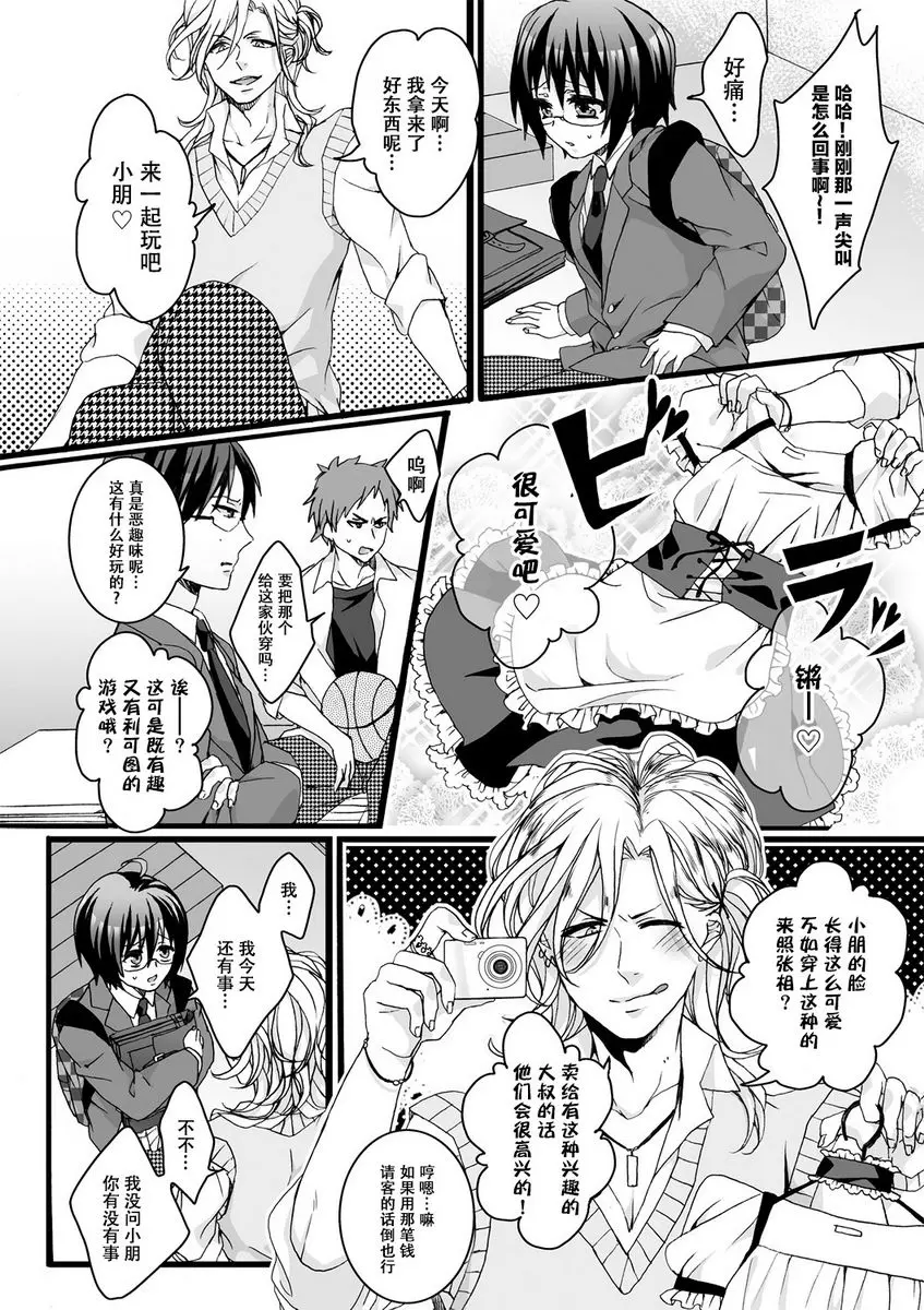 [成人漫画] 欺凌~『女』的我與3個飼主~ 去勢的寵物與不合預期的主人 10