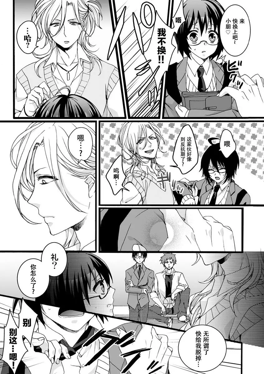 [成人漫画] 欺凌~『女』的我與3個飼主~ 去勢的寵物與不合預期的主人 11