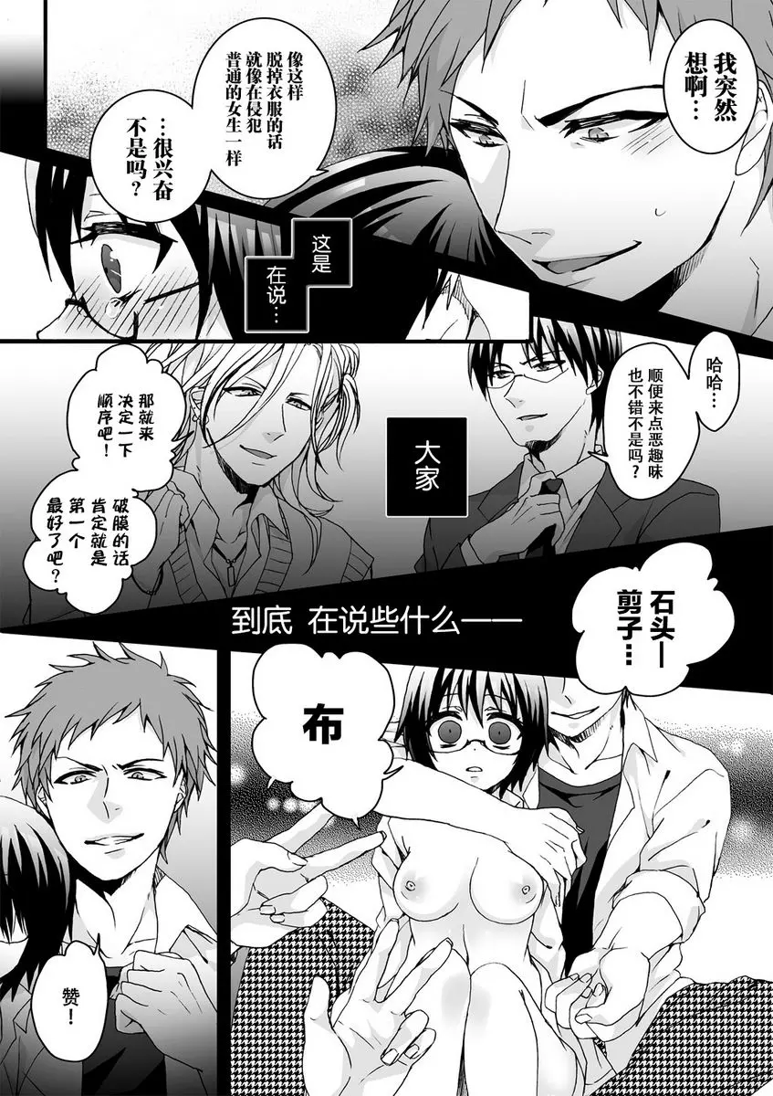 [成人漫画] 欺凌~『女』的我與3個飼主~ 去勢的寵物與不合預期的主人 14