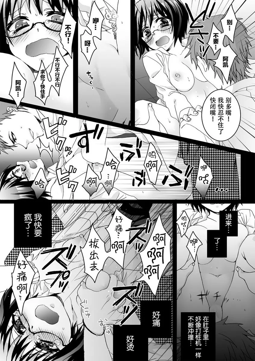 [成人漫画] 欺凌~『女』的我與3個飼主~ 去勢的寵物與不合預期的主人 15