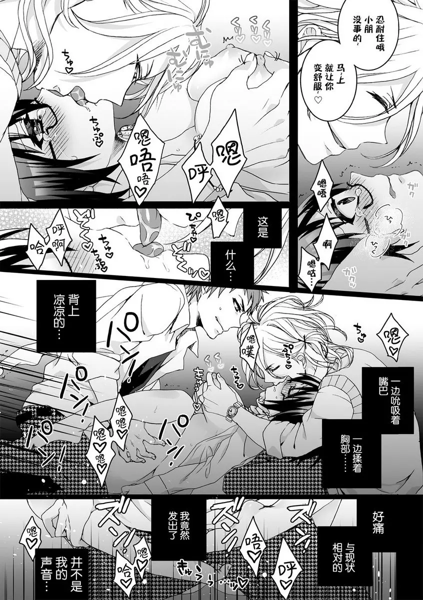 [成人漫画] 欺凌~『女』的我與3個飼主~ 去勢的寵物與不合預期的主人 16