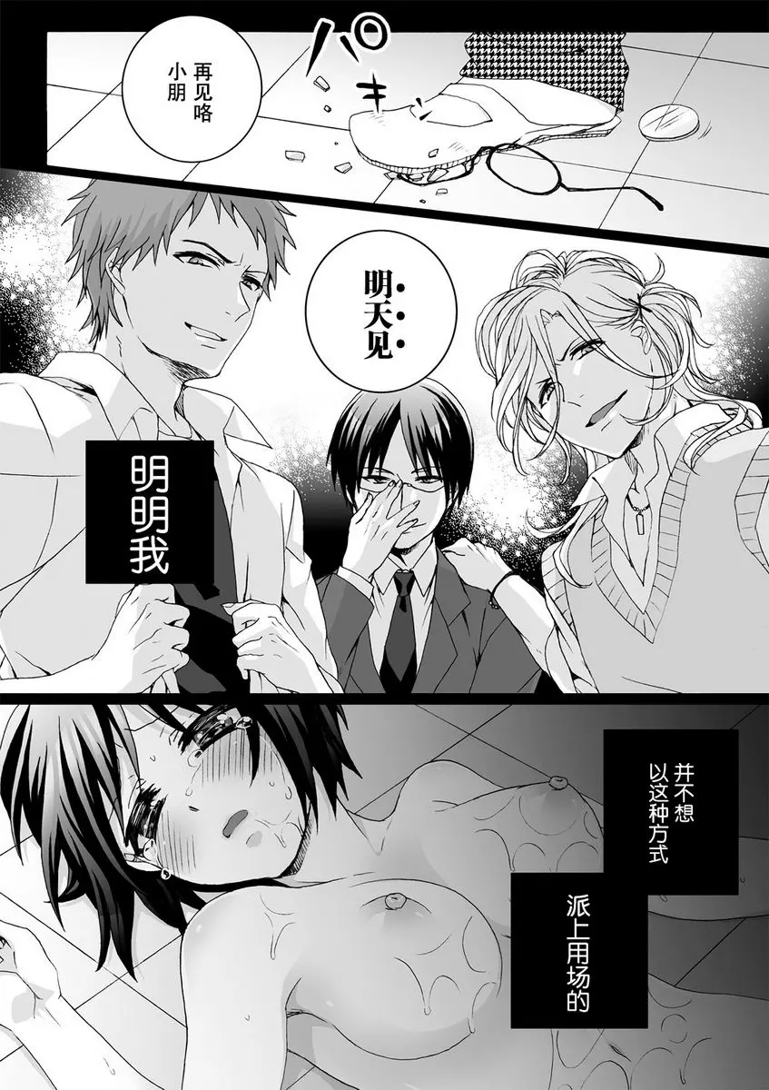[成人漫画] 欺凌~『女』的我與3個飼主~ 去勢的寵物與不合預期的主人 20