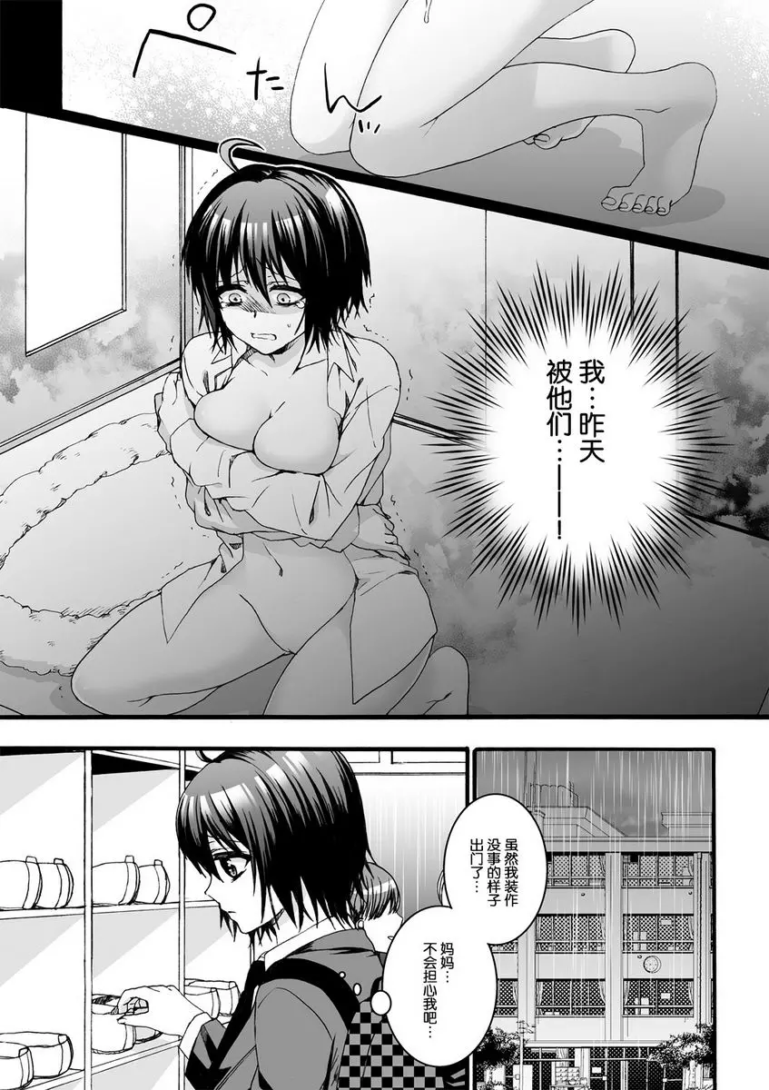 [A漫] 欺凌~『女』的我與3個飼主~ 女孩子的身體調教教室 3