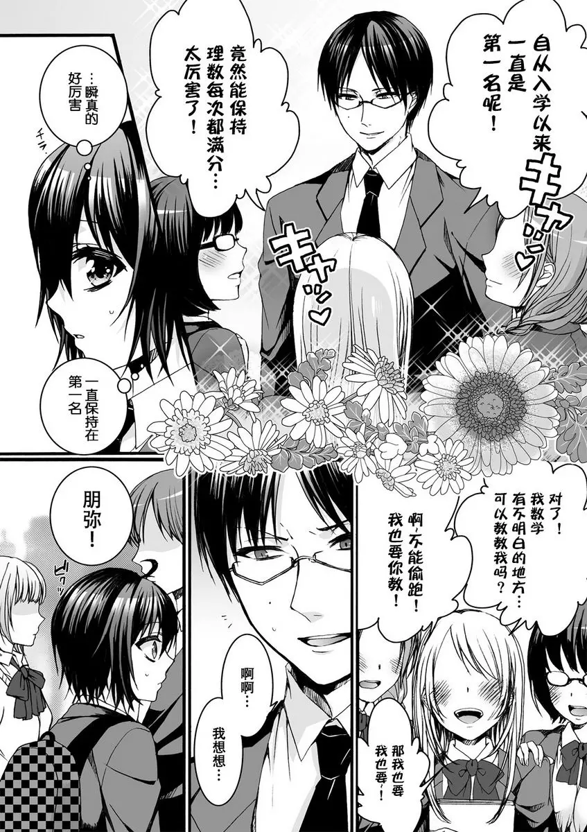[A漫] 欺凌~『女』的我與3個飼主~ 女孩子的身體調教教室 5