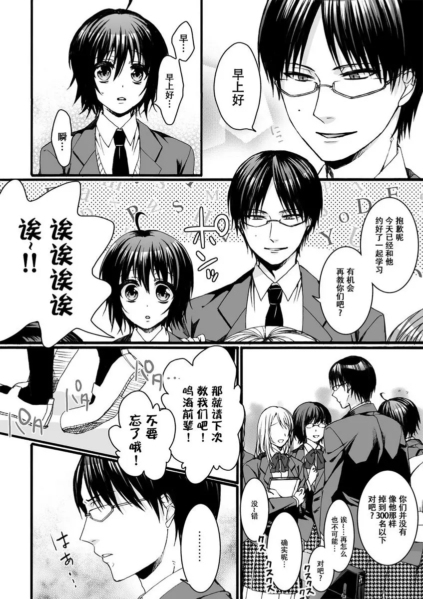 [A漫] 欺凌~『女』的我與3個飼主~ 女孩子的身體調教教室 6