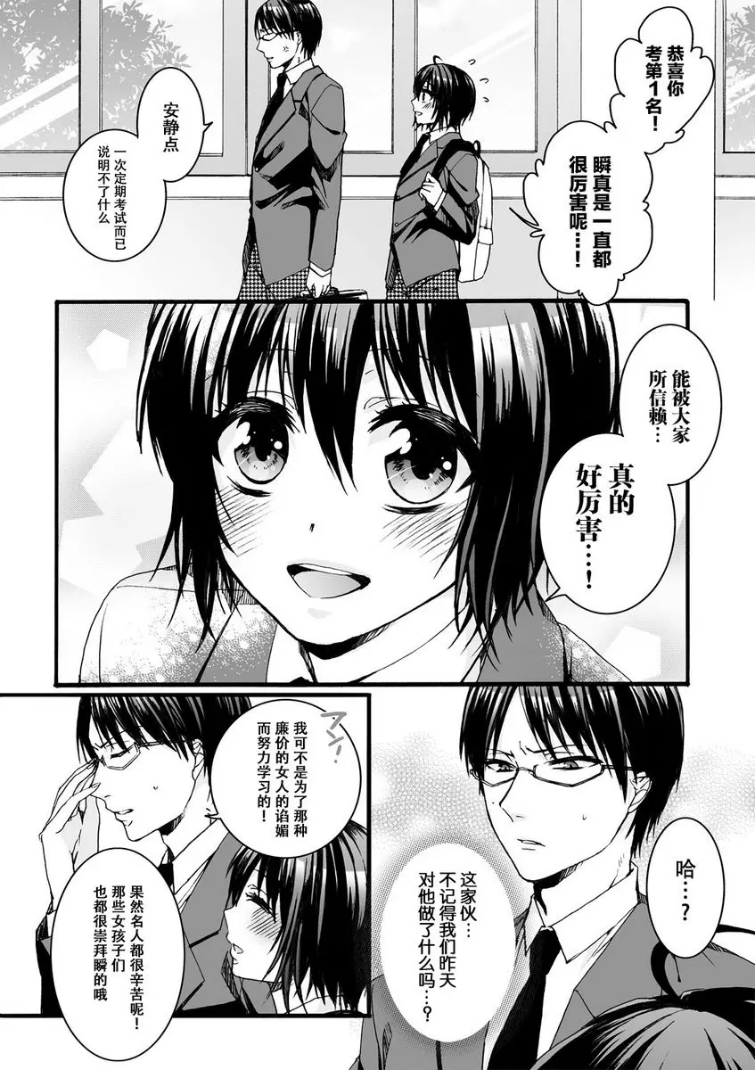 [A漫] 欺凌~『女』的我與3個飼主~ 女孩子的身體調教教室 7