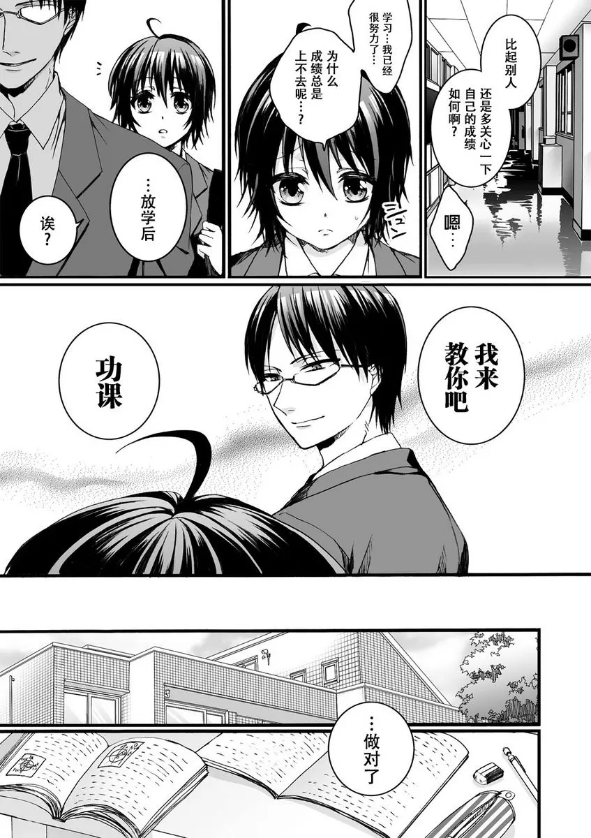 [A漫] 欺凌~『女』的我與3個飼主~ 女孩子的身體調教教室 8