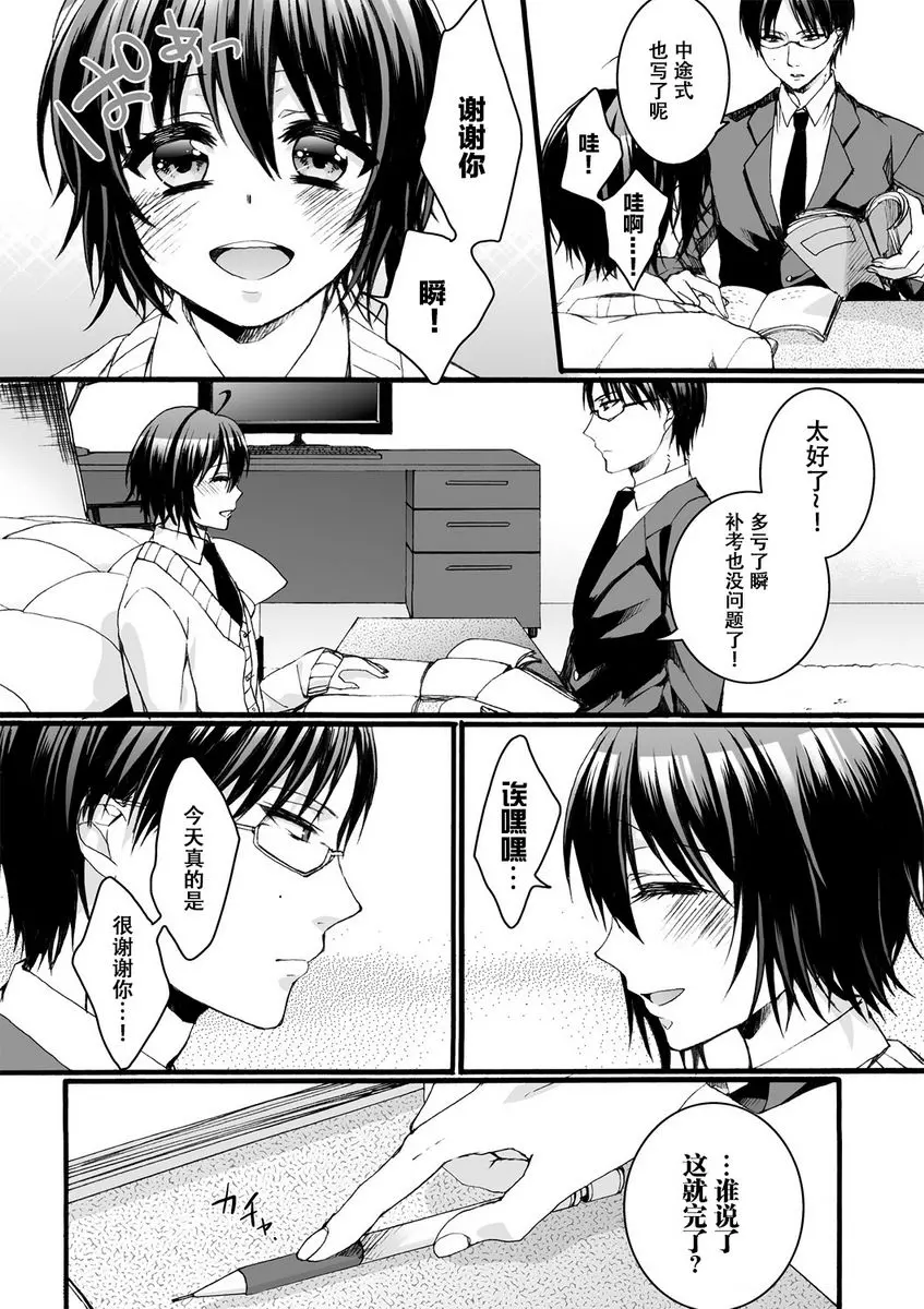 [A漫] 欺凌~『女』的我與3個飼主~ 女孩子的身體調教教室 9
