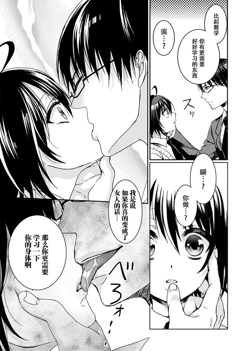 [A漫] 欺凌~『女』的我與3個飼主~ 女孩子的身體調教教室 10