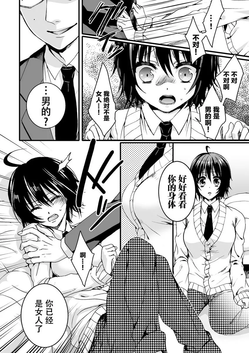 [A漫] 欺凌~『女』的我與3個飼主~ 女孩子的身體調教教室 11
