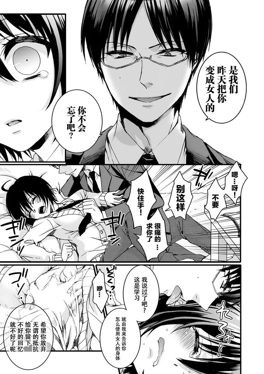 [A漫] 欺凌~『女』的我與3個飼主~ 女孩子的身體調教教室 12