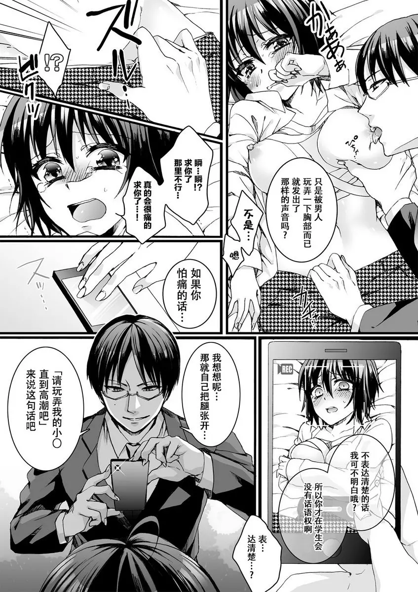 [A漫] 欺凌~『女』的我與3個飼主~ 女孩子的身體調教教室 14