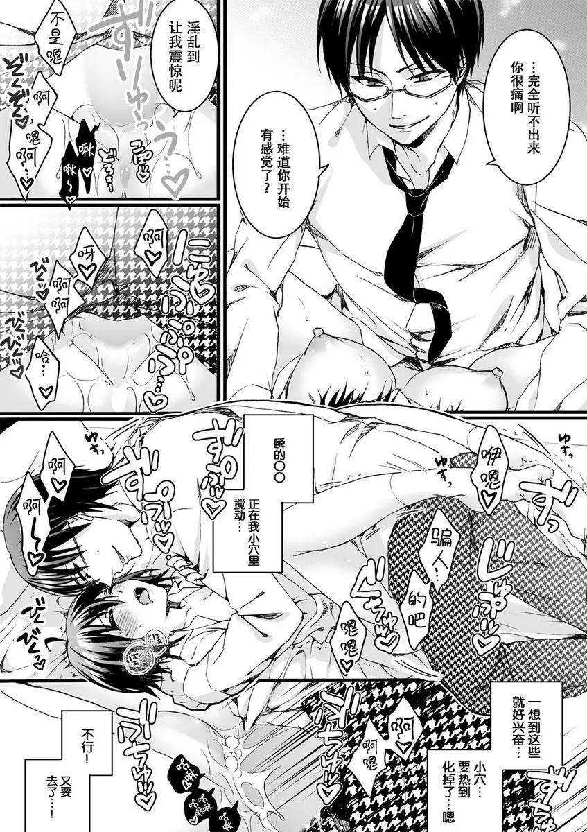 [A漫] 欺凌~『女』的我與3個飼主~ 女孩子的身體調教教室 18