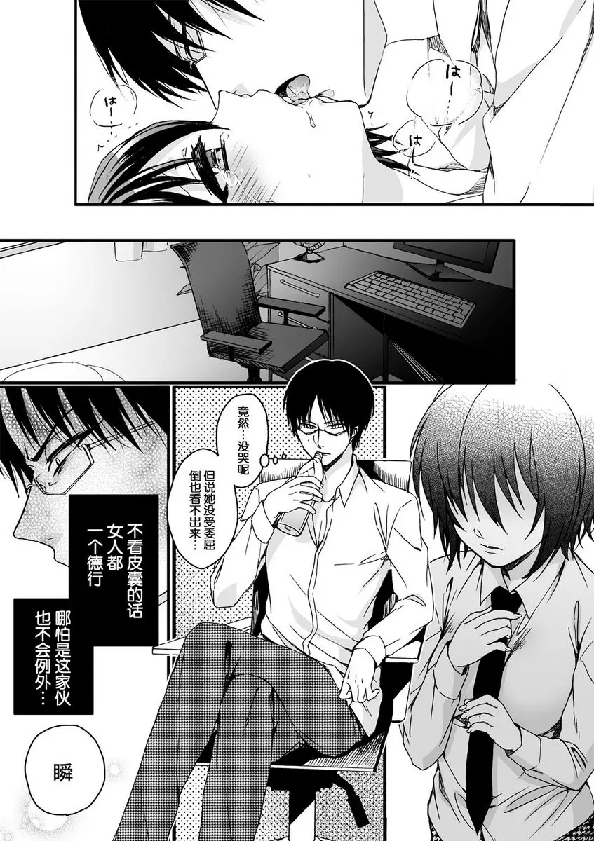 [A漫] 欺凌~『女』的我與3個飼主~ 女孩子的身體調教教室 20