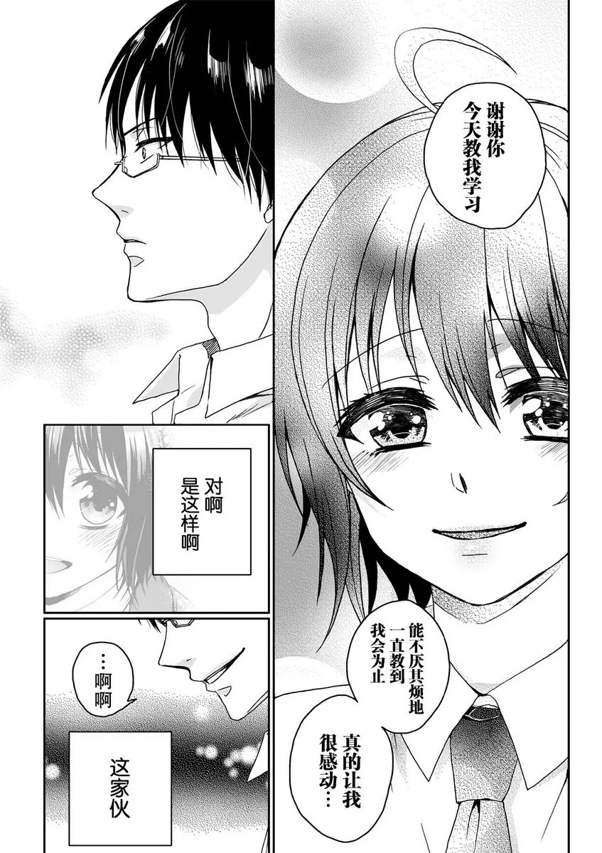 [A漫] 欺凌~『女』的我與3個飼主~ 女孩子的身體調教教室 21