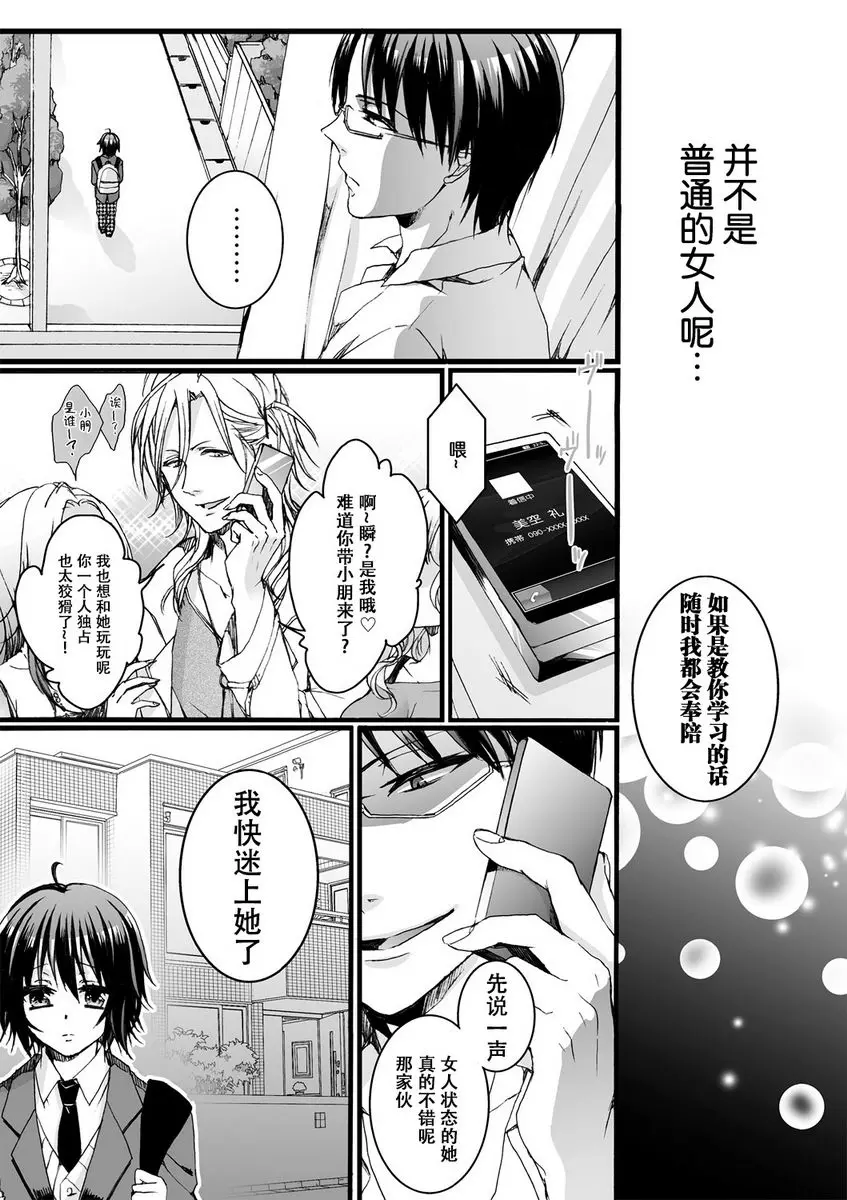 [A漫] 欺凌~『女』的我與3個飼主~ 女孩子的身體調教教室 22