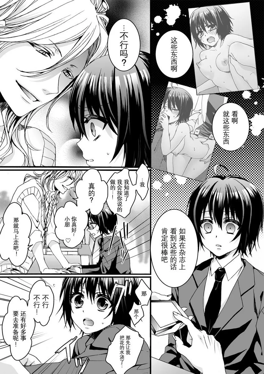 [H漫] 欺凌~『女』的我與3個飼主~ 服從主人的義務 2