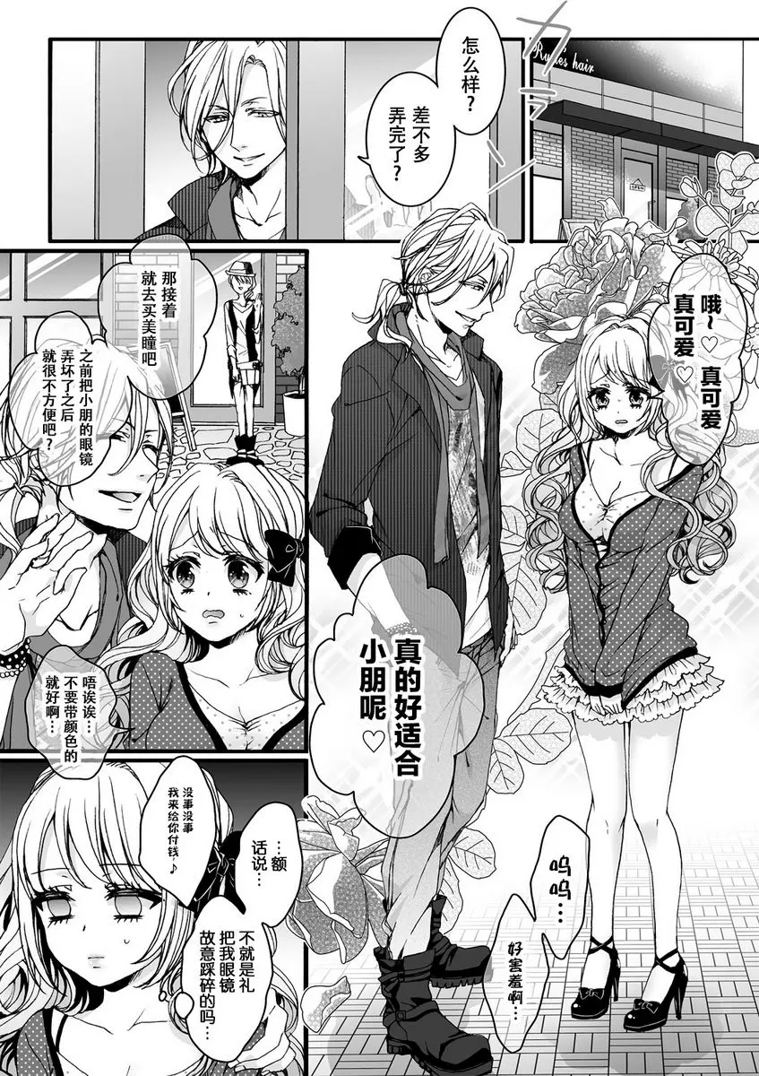 [H漫] 欺凌~『女』的我與3個飼主~ 服從主人的義務 3