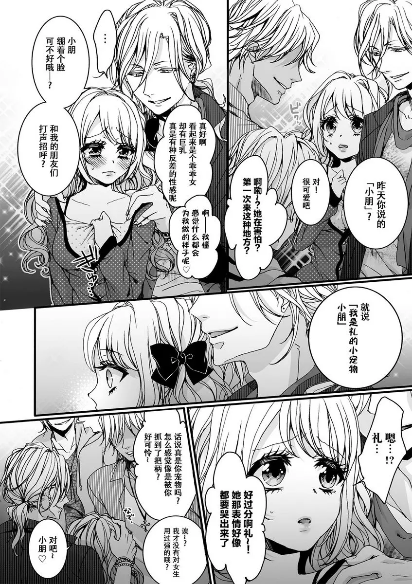[H漫] 欺凌~『女』的我與3個飼主~ 服從主人的義務 5