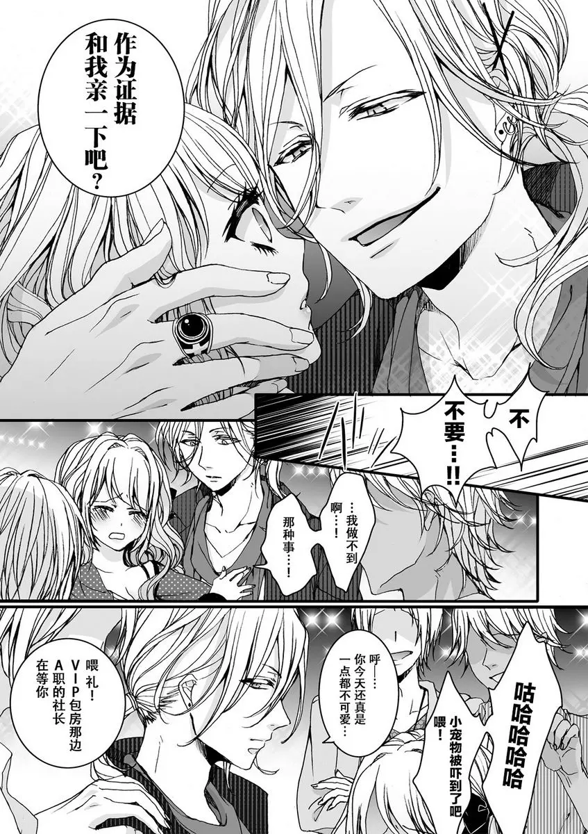 [H漫] 欺凌~『女』的我與3個飼主~ 服從主人的義務 6