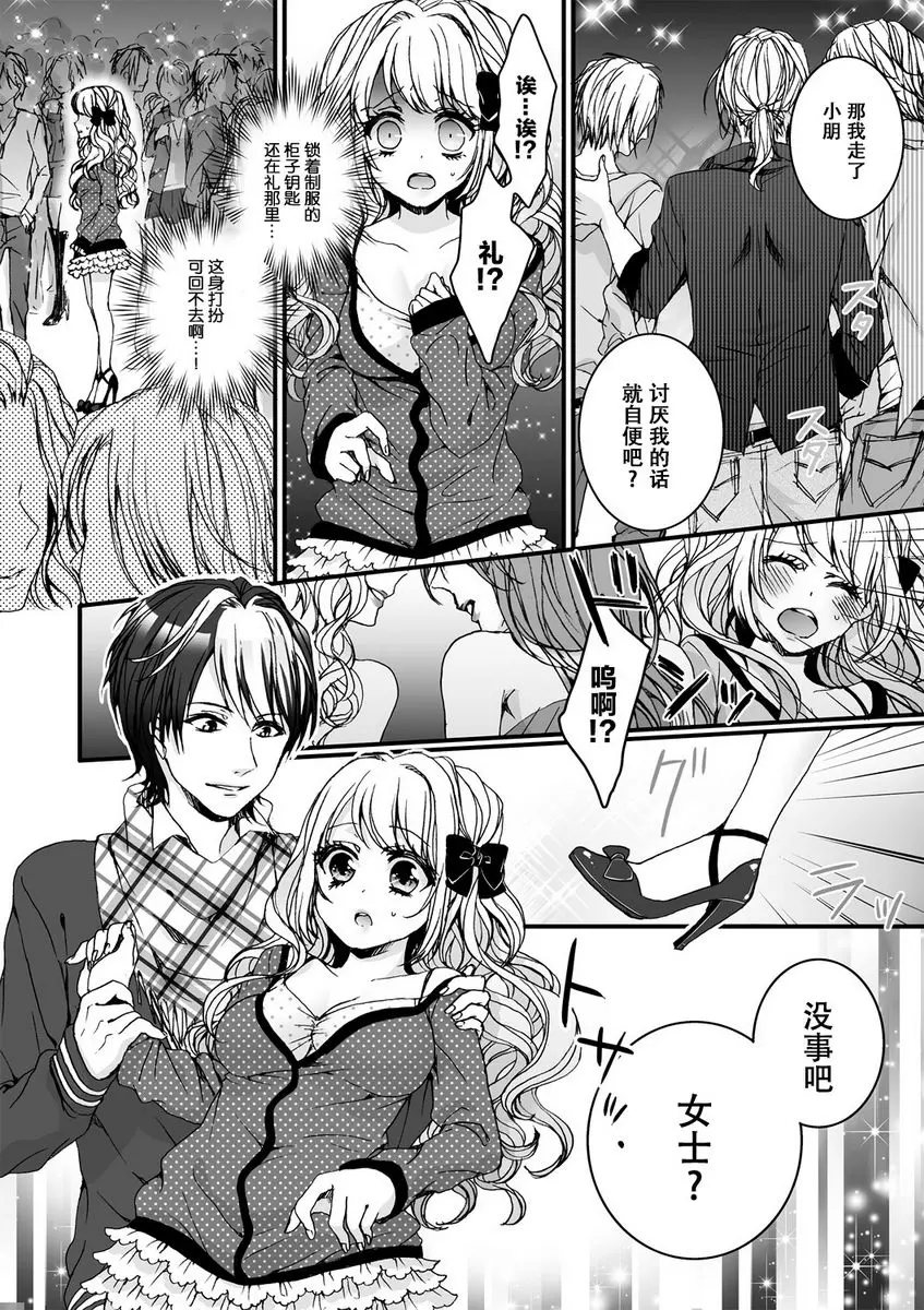 [H漫] 欺凌~『女』的我與3個飼主~ 服從主人的義務 7