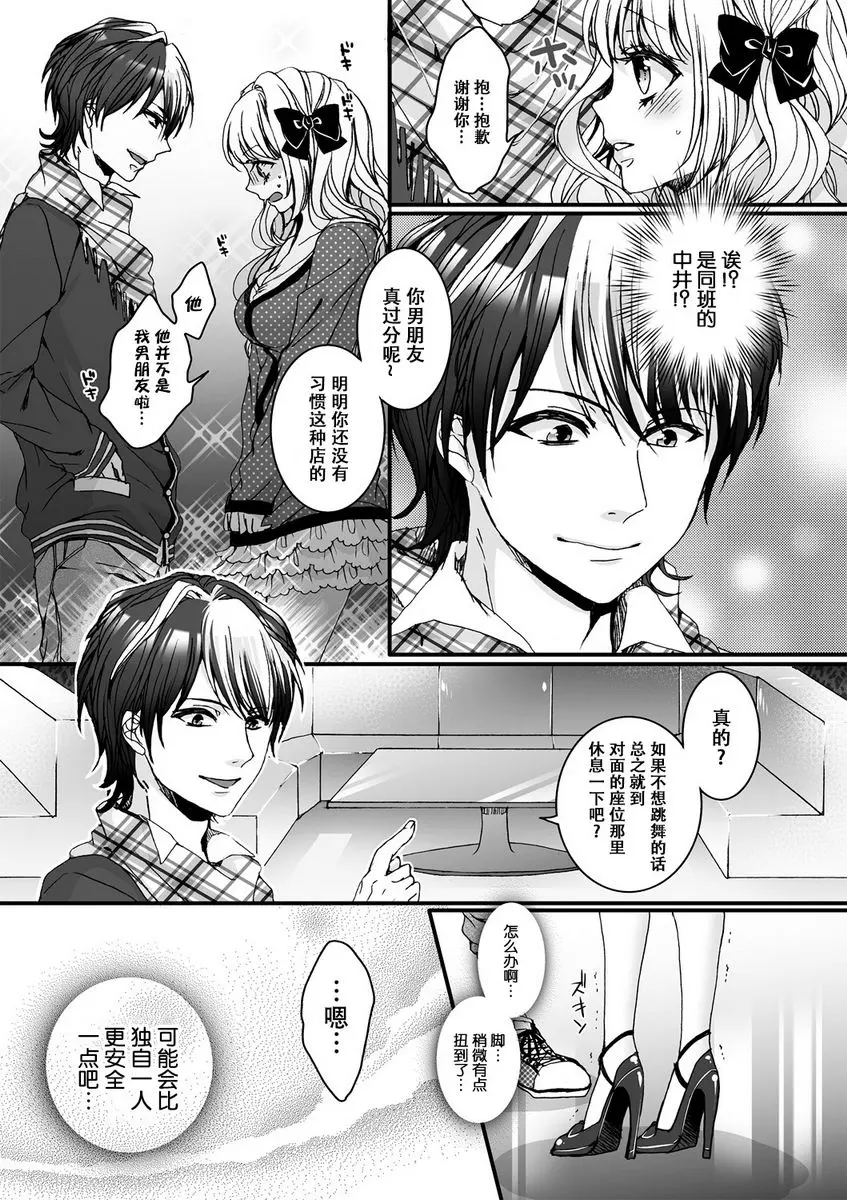 [H漫] 欺凌~『女』的我與3個飼主~ 服從主人的義務 8