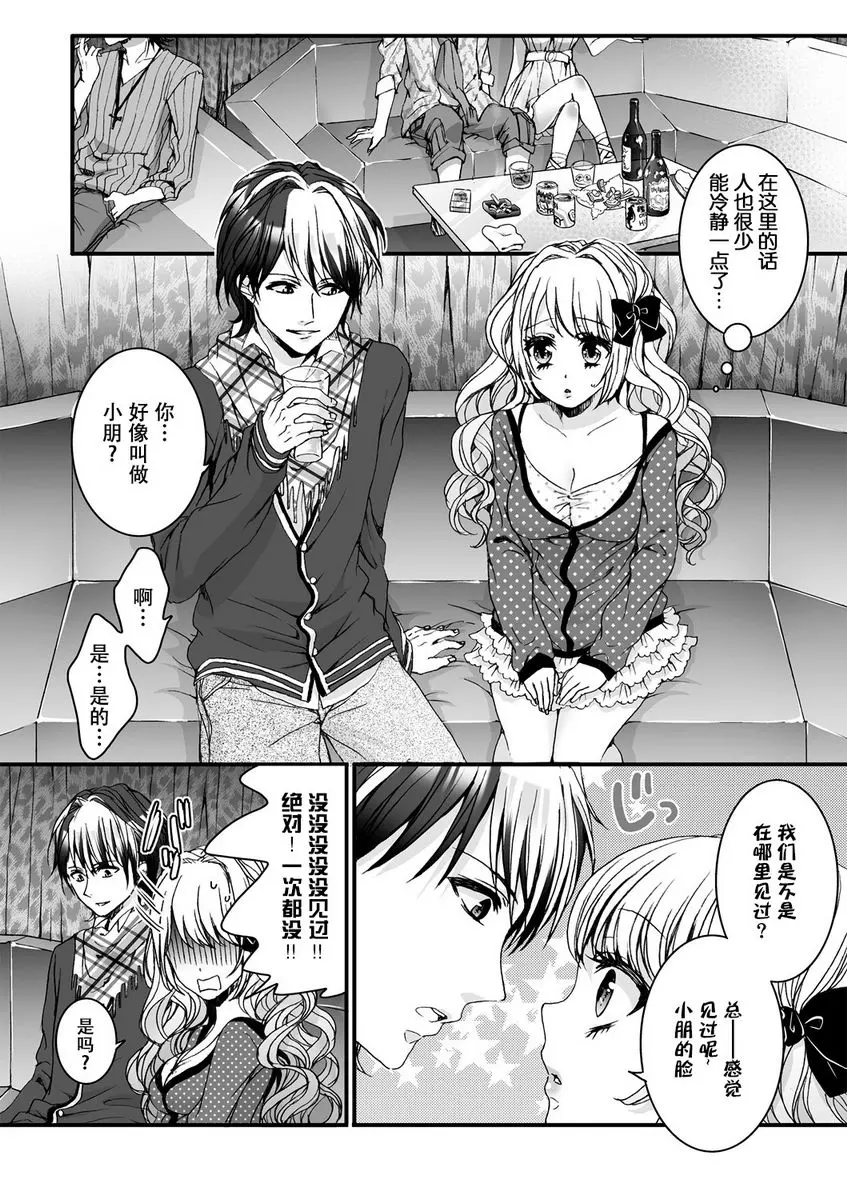 [H漫] 欺凌~『女』的我與3個飼主~ 服從主人的義務 9