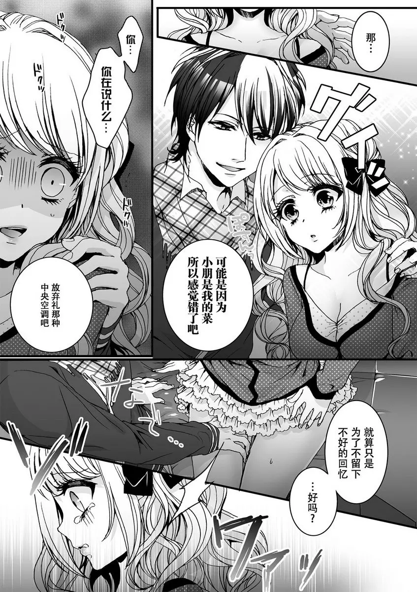 [H漫] 欺凌~『女』的我與3個飼主~ 服從主人的義務 10