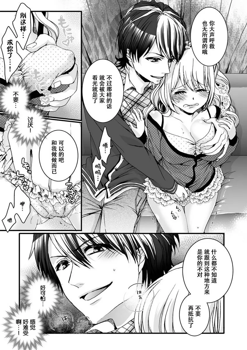 [H漫] 欺凌~『女』的我與3個飼主~ 服從主人的義務 12