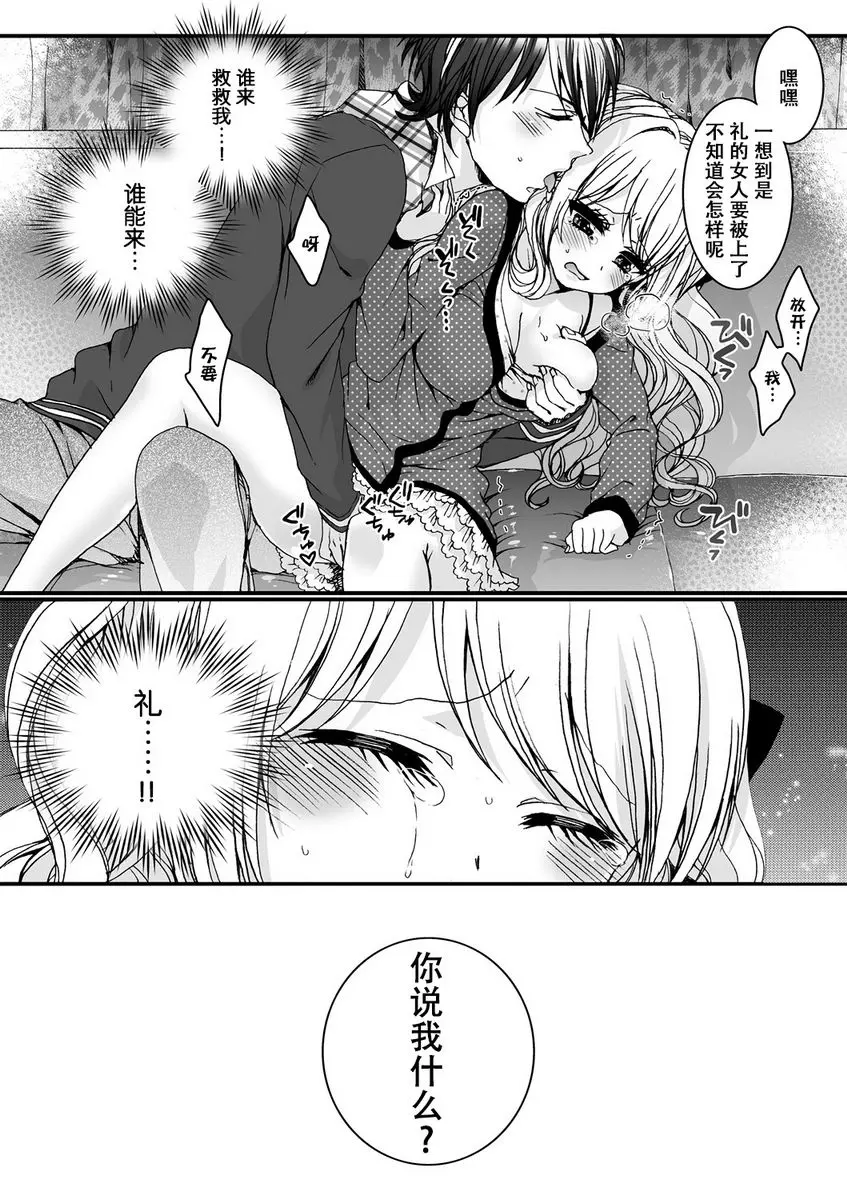 [H漫] 欺凌~『女』的我與3個飼主~ 服從主人的義務 13
