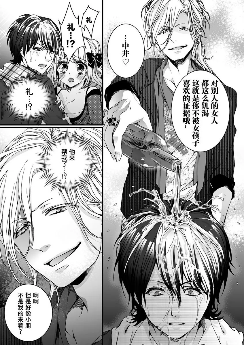 [H漫] 欺凌~『女』的我與3個飼主~ 服從主人的義務 14